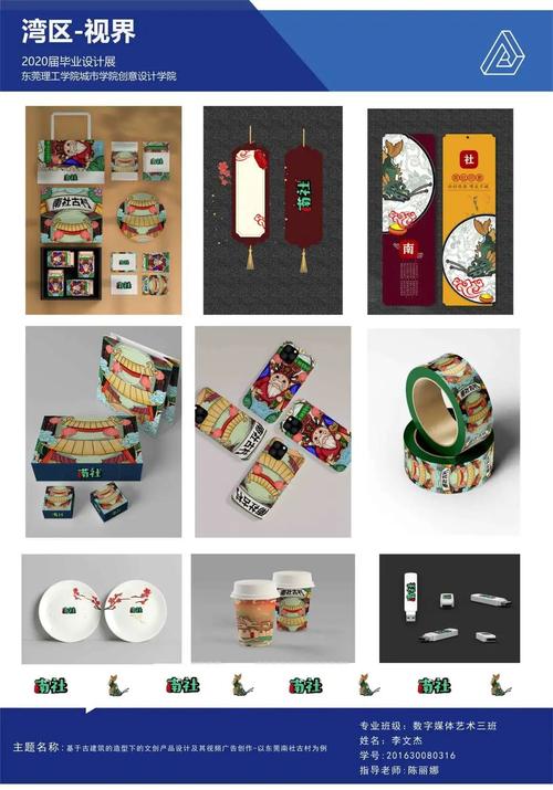 数字创意产品展览展示服务 东莞理工学院城市学院创意设计学院2020届数字媒体艺术三班毕业设计展
